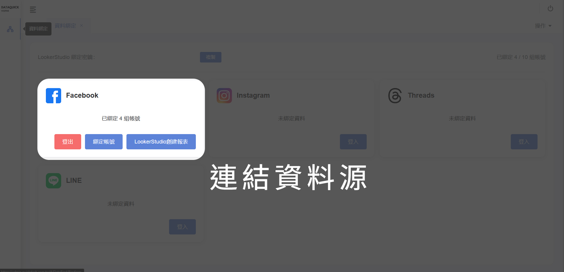 連結資料源(資料綁定)